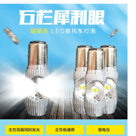 石栏电动车摩托车led灯内置灯泡宽电压12v-72v通用双爪H4超亮强光