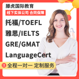 托福ibt家考gre线上雅思online多邻国1对1培训朗思GMAT领思PTE