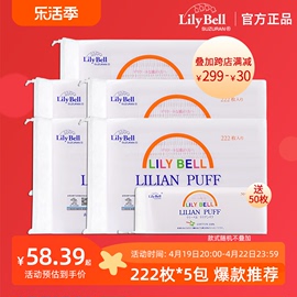 Lily Bell/丽丽贝尔压边纯棉化妆棉卸妆棉清洁面巾222枚*5