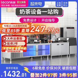 lecon/乐创 水吧台奶茶店设备全套咖啡工作台 奶茶操作台调酒台