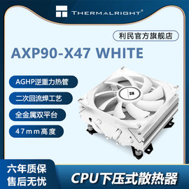 利民(Thermalright)AXP90-X47 WHITE白色 AGHP热管 支持LGA1700