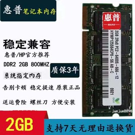 惠普 HP 康柏 520 510 V3000 V3009  4416S 2G DDR2 笔记本内存条