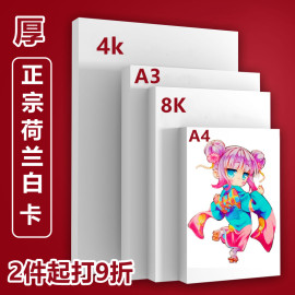 16k马克纸画画专用纸8开A4荷兰白卡纸素描水彩绘画用纸4k大张幼儿园学生美术加厚不易透色白色绘图纸