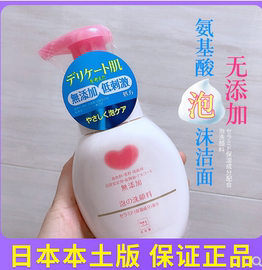 日本cow牛乳石碱氨基酸，泡沫洗面奶无添加慕斯洁面乳保湿女160ml