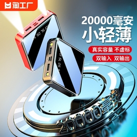 20000毫安小巧便携充电宝适用于华为苹果oppo小米vivo安卓，手机通用电源自带携带荣耀聚合物大容量移动