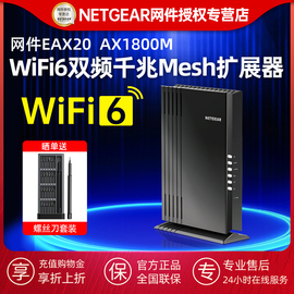 wifi6信号放大器NETGEAR网件EAX20无线wifi6千兆Mesh扩展器增强中继AP桥接路由大功率全屋覆盖桥接双频