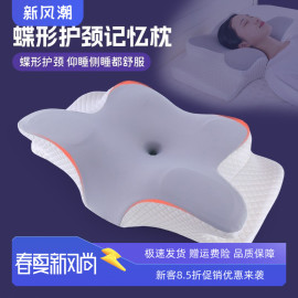 蝶形枕护颈椎助睡眠蝴蝶枕头记忆棉矫正记忆枕护颈枕颈椎枕慢回弹