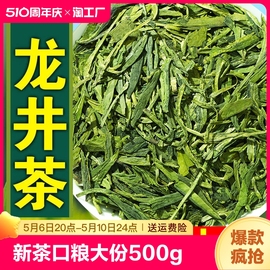 新茶杭州龙井绿茶雨前茶叶龙井茶，散装浓香正宗春茶大分量500g