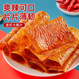 24元任选6件老式大辣片辣味手撕豆皮童年零食休闲食品小吃
