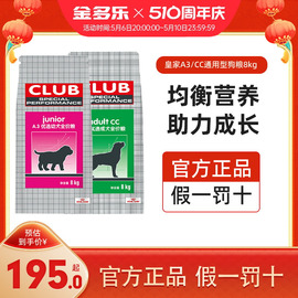 皇家狗粮a3cc通用型犬粮，小型幼犬成犬中大型犬8kg