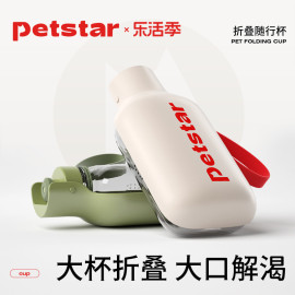 petstar_折叠随行杯，狗狗外出水杯狗水壶，大容量宠物饮水喝水器