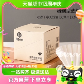 hero咖啡滤纸滴漏式手冲咖啡过滤纸50片装蛋糕碗型过滤杯