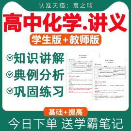 新人教版高中化学讲义必修一必修二教师版学生版高一高二高三选择性必修知识讲解典例分析巩固练习试题试卷基础提升培优资料电子版