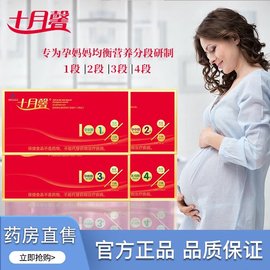 十月馨孕妇复合维生素，多种矿物质1-4段补充营养配合dha