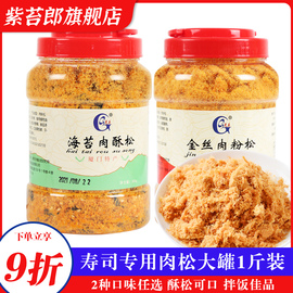 肉粉松寿司专用肉松海苔碎拌饭烘焙散装原味海苔肉松小贝原料