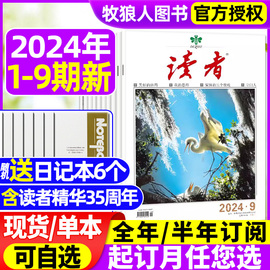 读者杂志2024年1-5月1-9期含全年/半年订阅/40周年精华/合订本学生中考高考作文辅导意林青年文摘2023过刊书籍