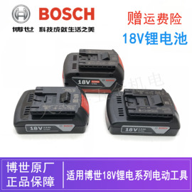 bosch博世锂电工具，充电钻18v锂电池充电器，博士起子机充电电池