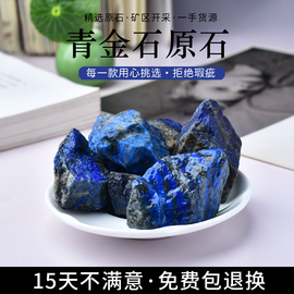 天然阿富汗青金石原石水晶，矿石标本宝石无火香薰石扩香石原石摆件