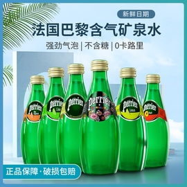 法国进口perrier巴黎水原味，青柠330ml瓶无糖汽水苏打气泡水矿泉水