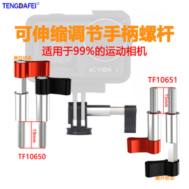 通用型可伸缩调节手柄长短，螺丝m5螺杆适用gopro大疆运动相机配件