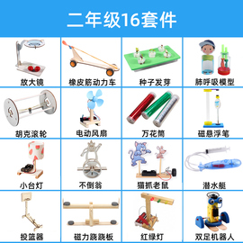 小学生科学实验玩具套装diy科技小制作stem儿童物理器材手工材料