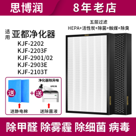 适用亚都空气净化器过滤网滤芯kjf2203e 2202TE 2901 2903 2202