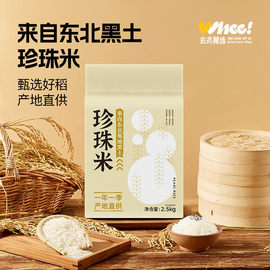 会员-东北大米珍珠米2.5kg当季新米粳米5斤圆粒寿司米手拎
