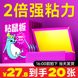 老鼠贴粘鼠板强力粘大老鼠胶家用黏沾鼠神器耗子粘板捕鼠1274