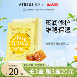 泰国atreus燕窝蜂蜜蚕丝，面膜女补水保湿紧致修护10片