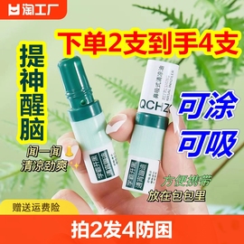 拍2发4防困晕车神器薄荷味鼻通棒鼻吸式清凉油能量棒提神醒脑瞌睡