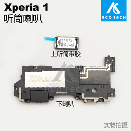 适用于索尼xperia1听筒，喇叭x1上下扬声器带防水胶j9110j8110