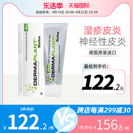 德国进口湿疹膏Dermaplant治疗神经性皮炎去根除外用膏成人儿童