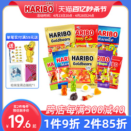 haribo哈瑞宝(哈瑞宝)小熊，软糖德国进口水果糖，喜糖qq糖果橡皮糖儿童零食品