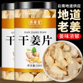 干姜片500g中药材小黄姜片云南罗平生姜片老姜食用泡水喝姜茶正宗