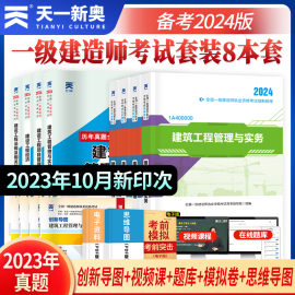 新版2024年一级建造师考试教材书历年真题库试卷含2023真题一建建筑实务市政机电公路水利经济学习资料刷题习题集全套24建工视频课