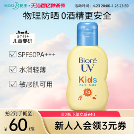 日本花王碧柔儿童防晒乳霜SPF50男女宝宝物理敏感肌专用物理防晒