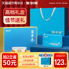 固本堂西洋参礼盒送礼长辈中老年人，营养品补品送父母西洋参片含片