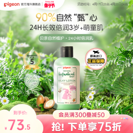 贝亲儿童润肤乳身体乳面霜乳液植物滋润身体保湿乳200ml