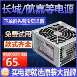 长城航嘉等二手额定700w600w500w450w400w300w台式主机，电脑电源