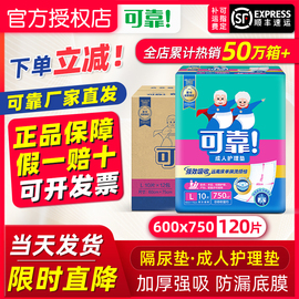 可靠成人护理垫大号老人纸尿垫尿不湿600*750产妇垫床垫整箱120片