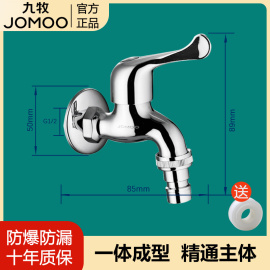 九牧洗衣机水龙头全铜加厚防爆单冷，快开4分龙头自动止水水嘴接头