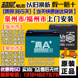 福州市以旧换新超威电动车电池，48v60v72v铅酸电瓶12ah20ah32a黑金