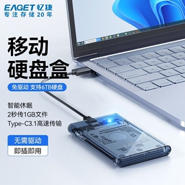 忆捷移动硬盘盒2.5英寸usb3.0sata串口笔记本，电脑外置壳固态ssd