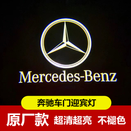 奔驰e300l车门迎宾灯e级e260l用品e200l车门灯门板照地投影灯改装