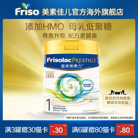 Frisolac Prestige皇家美素力港版升级婴幼儿奶粉1段800g/罐0-6月