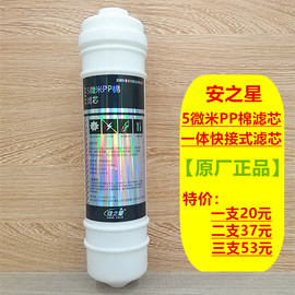 安之星净水器5微米10寸一体式PP棉滤芯家用厨房过滤