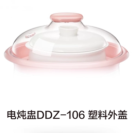 小熊电炖锅盖子，电炖盅配件，ddz-106适用塑料透明外盖