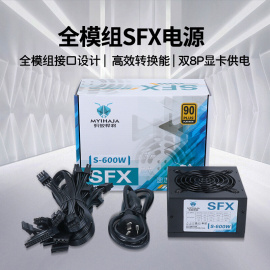 静音500W全模组SFX电源400W 600W 750W 850W全汉450itx小机箱电源