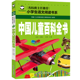 中国儿童百科全书注音版小学生少儿彩图6-12岁少年基础知识幼儿拼音版一年级二年级三年级课外书儿童读物7-8-10岁十万个为什么