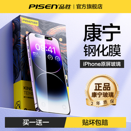 品胜适用苹果14康宁钢化膜，美国进口iphone14promax手机13pro全屏保护14plus高清防尘防摔指纹大猩猩玻璃贴膜